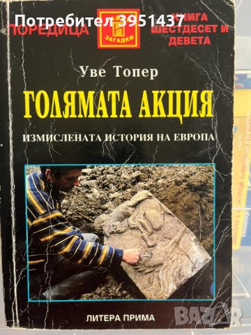 Книги – Исторически, Загадки, Феномени, Научни - 3лв. броя, снимка 2 - Специализирана литература - 43920554
