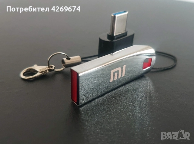 Флаш памет XIAOMI 2TB с подарък Адаптор TYPE-C за телефон и ключодържател 