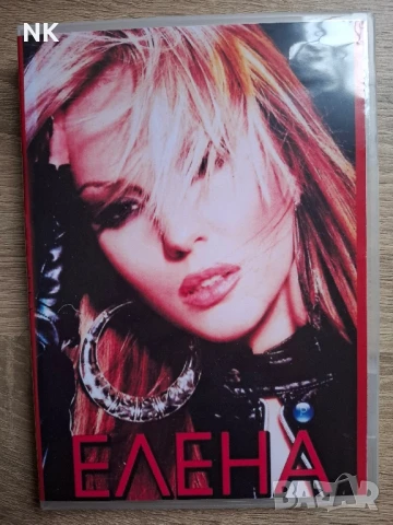 ЕЛЕНА-КЛИПОВЕ-DVD