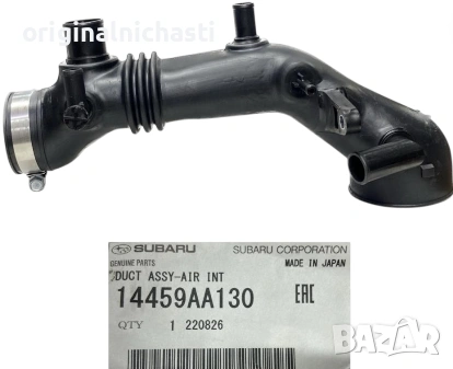 Въздуховод за СУБАРУ ИМПРЕЗА SUBARU IMPREZA 14459AA130 14459-AA130 OEM SUBARU