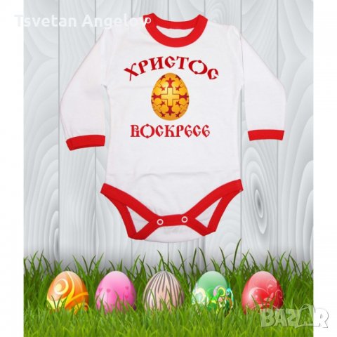Бебешко боди Великден "Христос Воскресе 4", снимка 4 - Бодита за бебе - 32641759