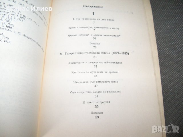 "Пътища и просветление, критика и театър 1879-1915" Георги Саев, снимка 5 - Специализирана литература - 38111518
