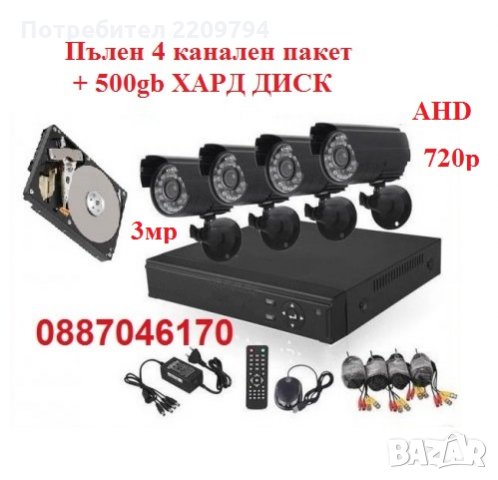 +500gb Пълен 4ch AHD пакет- система за видеонаблюдение- 4ch DVR+ 4 камери 3мр 720р AHD +кабели, снимка 1 - Комплекти за видеонаблюдение - 24464607