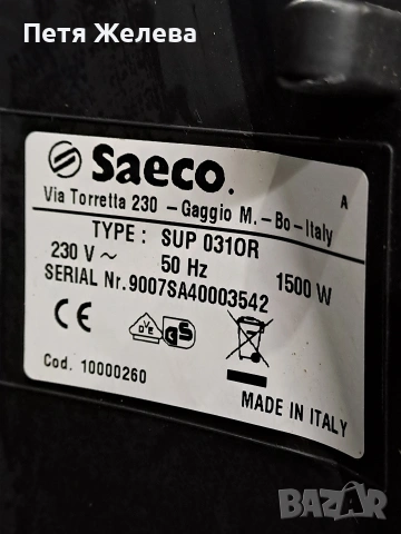 Кафемашина  SAECO/ SUP 031OR/-1500w( за части), снимка 9 - Кафемашини - 53138192