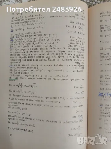Сборник  Задачи по алгебра  7.-12. Клас  Коста Коларов, снимка 7 - Учебници, учебни тетрадки - 50136538