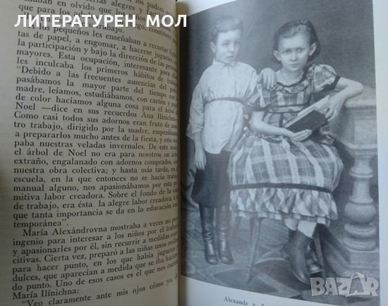 La familia de Lenin Los Ulianov. Език: Испански , снимка 2 - Други - 32276631