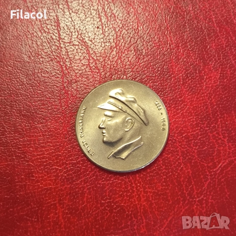 Медал ГДР Ернст Телман