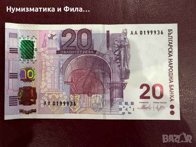 20 лева 2005 възпоменателна банкнота