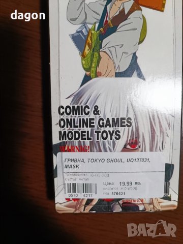 ГРИВНА, TOKYO GHOUL