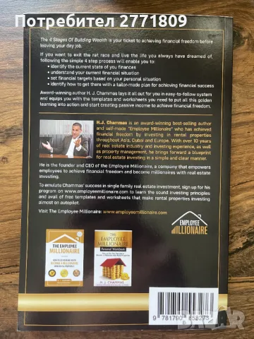 Четирите стадия на натрупване на богатство - Книга на английски език, снимка 2 - Други - 49868537