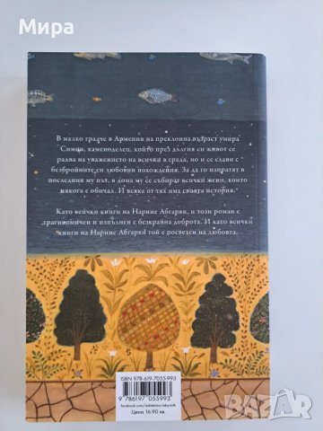 4 книги на Нарине Абгарян, снимка 5 - Художествена литература - 48558916