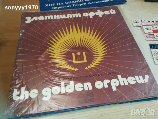 заявена-ЗЛАТНИЯТ ОРФЕЙ 10 1610241703, снимка 3 - Грамофонни плочи - 47607760