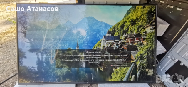 LG 55UN70006LA със счупена матрица ,DLBB568 ,LJ20 EAX69083603(1.0) ,LGSBWAC02 ,LVU550BEDX E0003