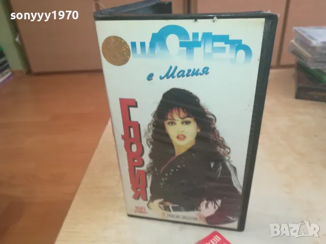 ГЛОРИЯ-VHS VIDEO ORIGINAL TAPE 1102251251, снимка 3 - Други музикални жанрове - 49078880
