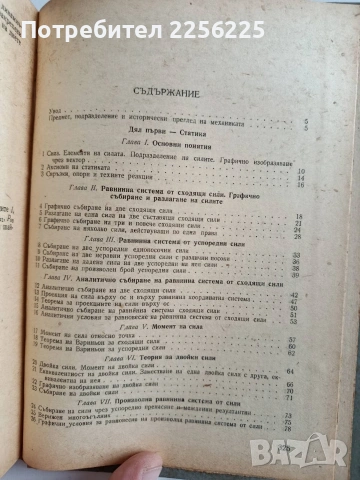 Механика, снимка 8 - Специализирана литература - 53084172