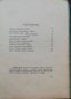 Макъ. Литературно-критически сборникъ /1914/, снимка 9