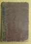 Учебник по аритметика К.Т.Кърджиев 1892г Шумен, снимка 2