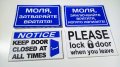 комплект стикери "Моля, затваряйте вратата", снимка 1 - Входни врати - 33350293