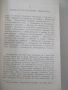 Книга "Строителите на съвременна България-том1-С.Радев"-864с, снимка 5