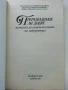 Сборници от задачи и помагала по Български и Литература, снимка 10