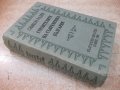 Книга"Строителите на съвременна България-том1-С.Радев"-840ст, снимка 10