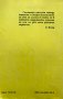Рекламата каквато е А. Доганов, Ф. Палфи Състояние Добро, снимка 8