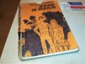 СТАС И НЕЛИ-КНИГА 0302231934, снимка 2