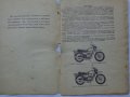 Книга Инструкция по експлуатация на Руски език за мотоциклети Минск ММВЗ - 3. 11212/  ММВЗ - 3.11213, снимка 2