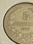 Монета 5 стотинки 1913г. Царство България перфектно състояние за КОЛЕКЦИЯ 53091, снимка 3