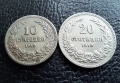 Стара монета/и 10 и 20 стотинки 1912 г. / 2 / България - хит цена !, снимка 2