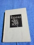 Пантелей Зарев - Класика и съвременност , снимка 2