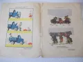 Книга "Если смогу - помогу !" - 24 стр., снимка 2
