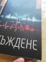 Смърт в сянка - Ане Холт / Мъждене- Ане Холт , Евен Холт, снимка 2