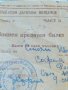 Военен кредитен билет 1952 г.