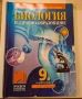 Учебници по биология за кандидат-студенти по Медицина , снимка 4