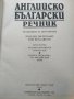 Английско Български речник- Тълковен и двуезичен, снимка 4