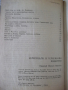 Книга "Изчезнали и изчезващи животни - Н.Николов" - 292 стр., снимка 8