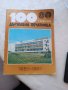 Списание 100 години Държавна печатница Георги Димитров , снимка 1 - Списания и комикси - 40177362