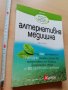 Алтернативна медицина част 2 Бил Готлиб, снимка 1 - Други - 28812457