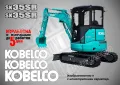 KOBELCO sk35SR стикери надписи, снимка 1