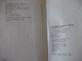 Книга"Справочник за лаковите покр.в маш.-П.Петрусенко"-264ст, снимка 12