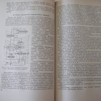 Книга "Металлорежущие станки - И. М. Кучер" - 672 стр., снимка 7 - Специализирана литература - 38265843