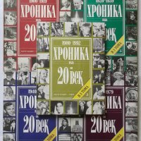 Книга Хроника на 20-и век в пет тома. Том 1-5 1994 г., снимка 1 - Други - 28719099