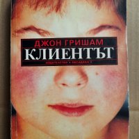 Клиентът,  Джон Гришам , снимка 1 - Художествена литература - 39476297