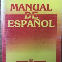 Manuel de Español испански език  Cristina Karpacheva, снимка 1 - Други - 40512168
