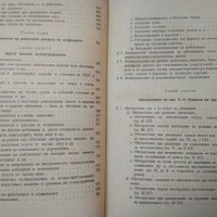 Ръководство по заплащане на труда в НР България 1962 г., снимка 6 - Други - 32907585