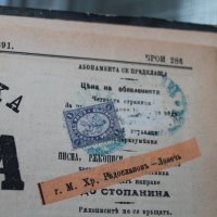 Вестник ''Балканска зора'' 1890-1891'ва година /от 1 брой до 286/, снимка 8 - Други ценни предмети - 43573055