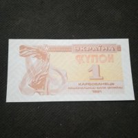 Банкнота Украйна - 12981, снимка 1 - Нумизматика и бонистика - 28241446