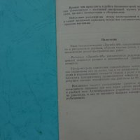 Инструкция за експлуатация и техническо описание на моторен трион Дружба-4М 1983 год на Руски език, снимка 2 - Специализирана литература - 36872163