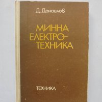 Книга Минна електротехника - Данаил Данаилов 1977 г., снимка 1 - Специализирана литература - 33053819